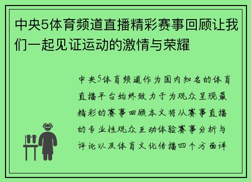 中央5体育频道直播精彩赛事回顾让我们一起见证运动的激情与荣耀