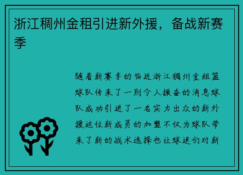 浙江稠州金租引进新外援，备战新赛季
