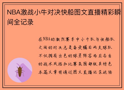NBA激战小牛对决快船图文直播精彩瞬间全记录
