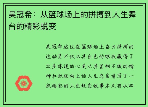 吴冠希：从篮球场上的拼搏到人生舞台的精彩蜕变