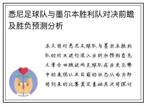 悉尼足球队与墨尔本胜利队对决前瞻及胜负预测分析